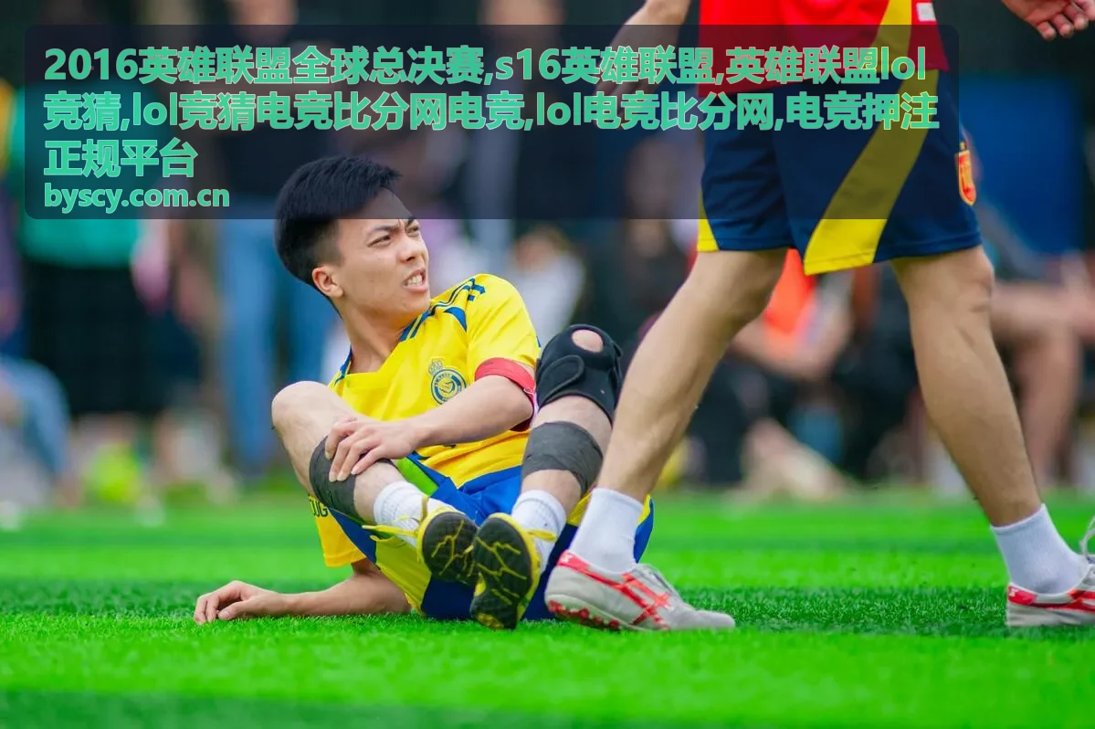 电竞押注正规平台合规识别封面